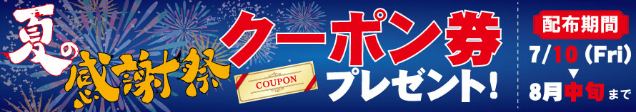 京亀　夏の感謝祭