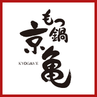 京亀