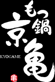 京亀