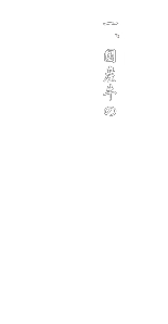 新亀　四つのこだわり　一、長野和牛のホルモン使用　一、青森の福地ホワイトにんにく使用　一、味噌は京都の西京味噌使用　一、馬刺しは熊本加茂川肉店より直送